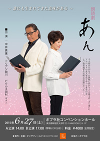 朗読劇『あん』のチラシ
