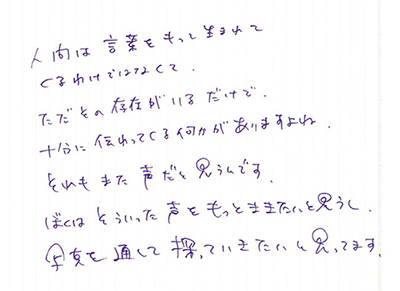 画像：さいとうさんの手書き文書