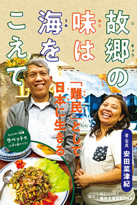 冊子表紙「故郷の味は海をこえて」
