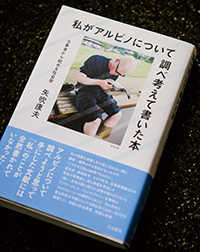 写真：矢吹さん著書書影