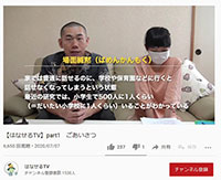 写真：「はなせるTV」チャンネルのYouTube配信画面