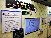 写真：展示風景：サイト画面のパネルなど