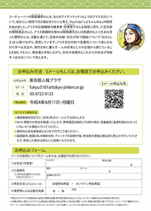 チラシの画像裏面