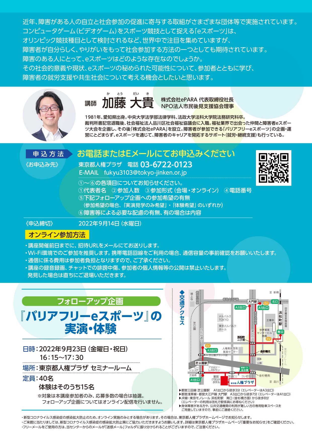 チラシ裏面