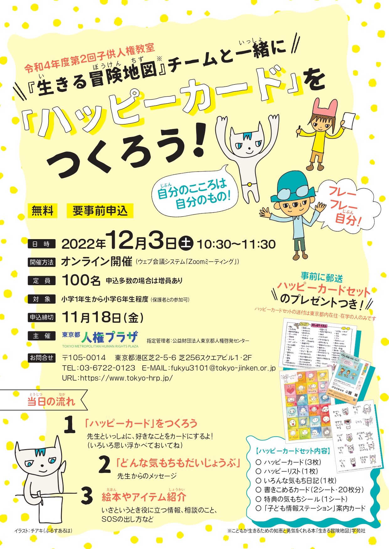 チラシおもて面