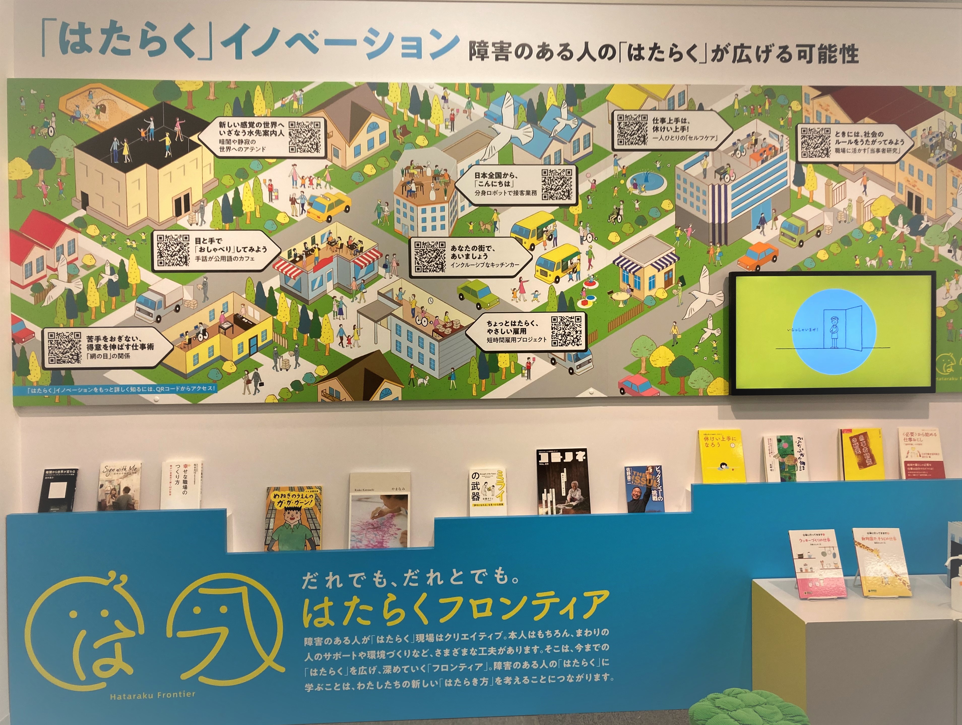 はたらくイノベーション展示写真