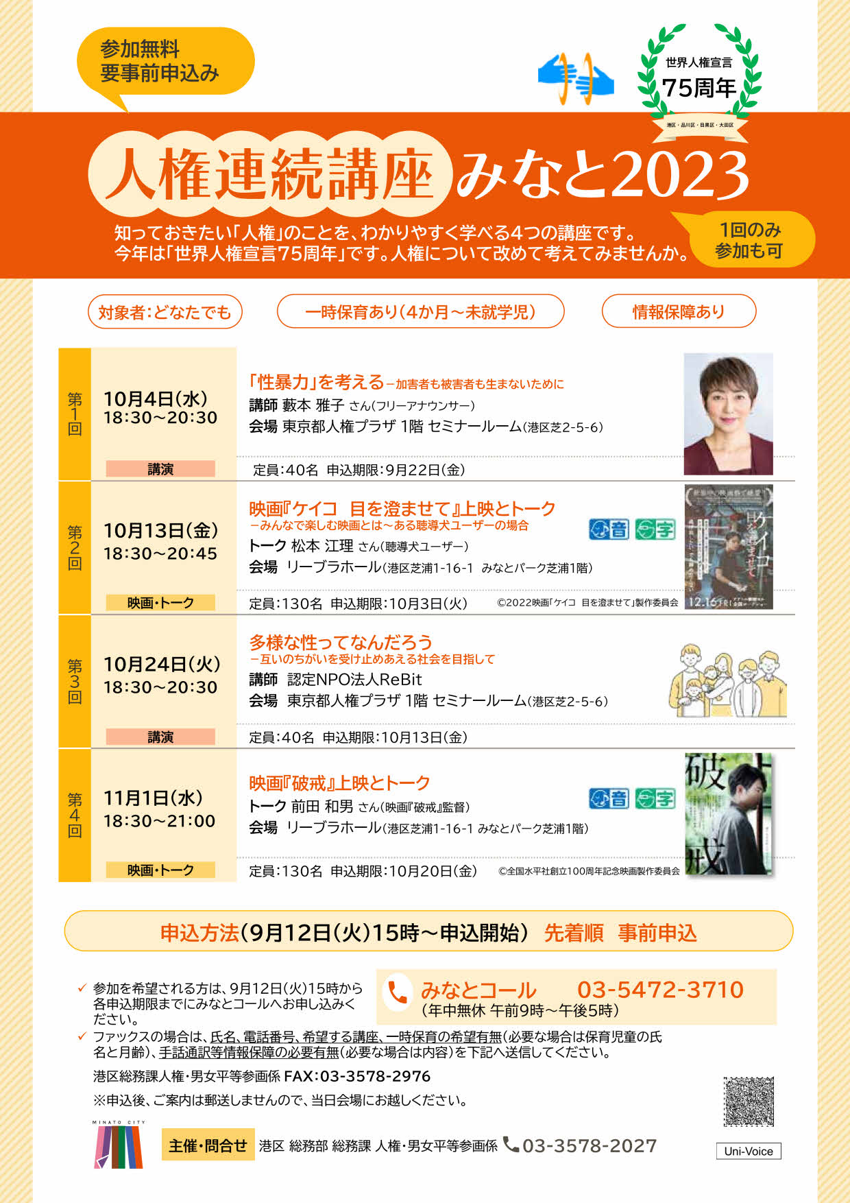 ちらしおもて面