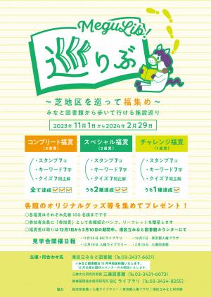 巡りぶポスター