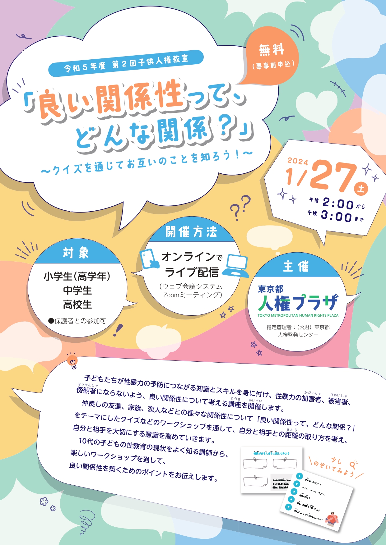 チラシ表面