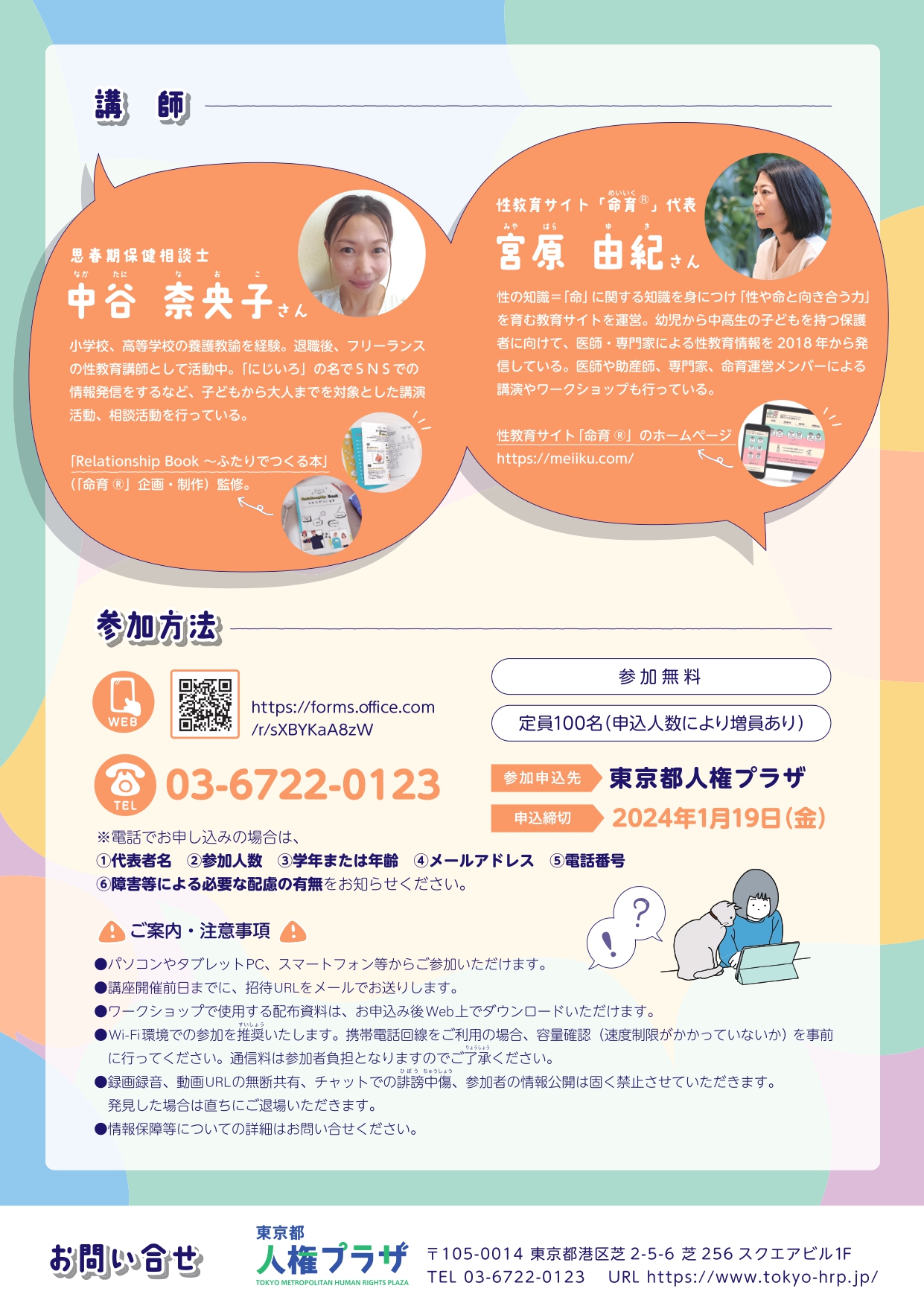 チラシ裏面
