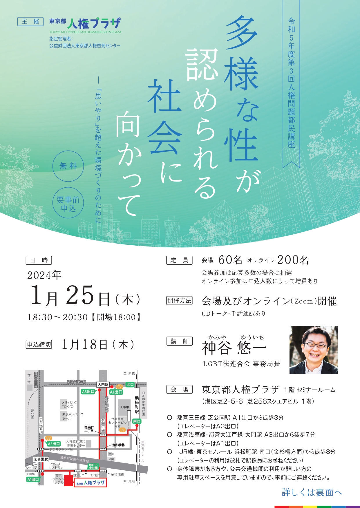 第3回都民講座チラシ　表