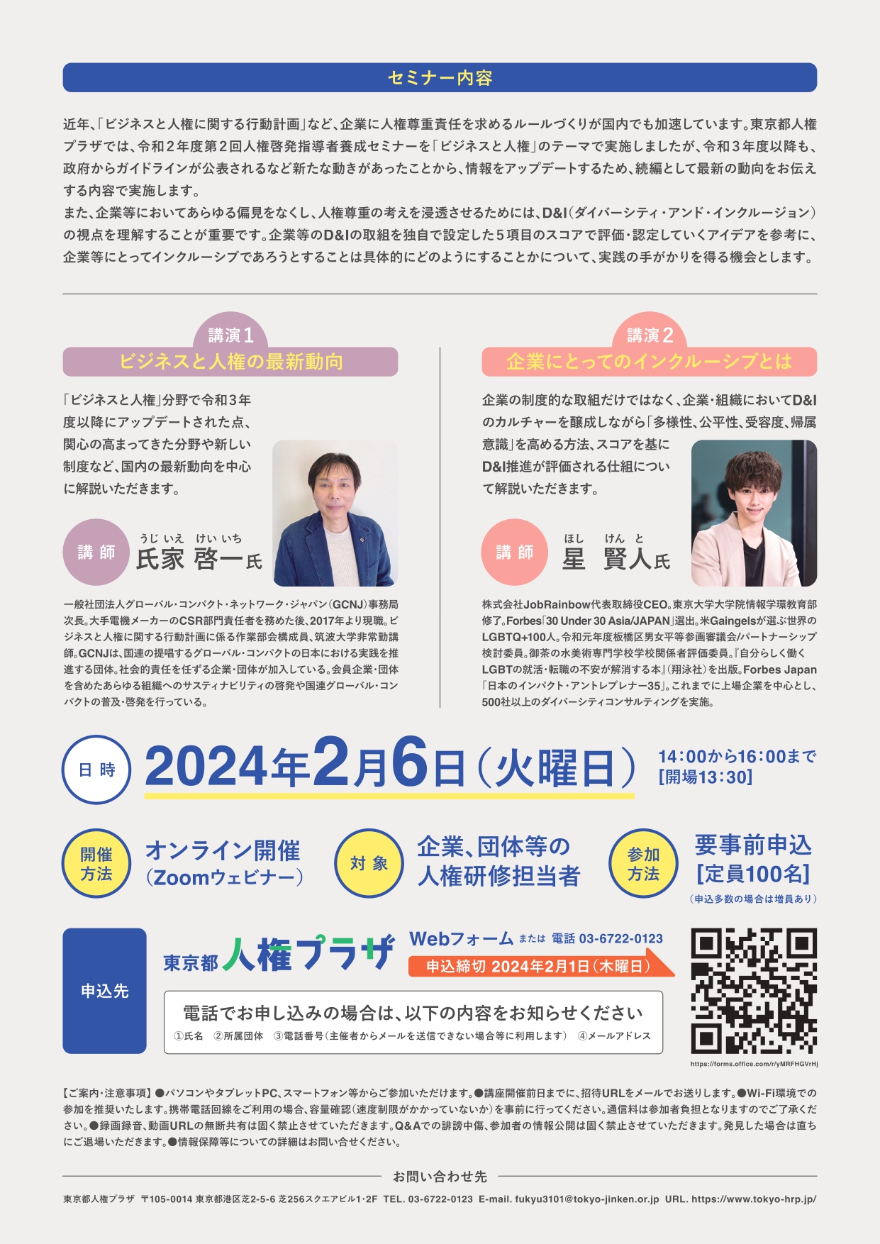 指導者養成セミナーチラシ裏面