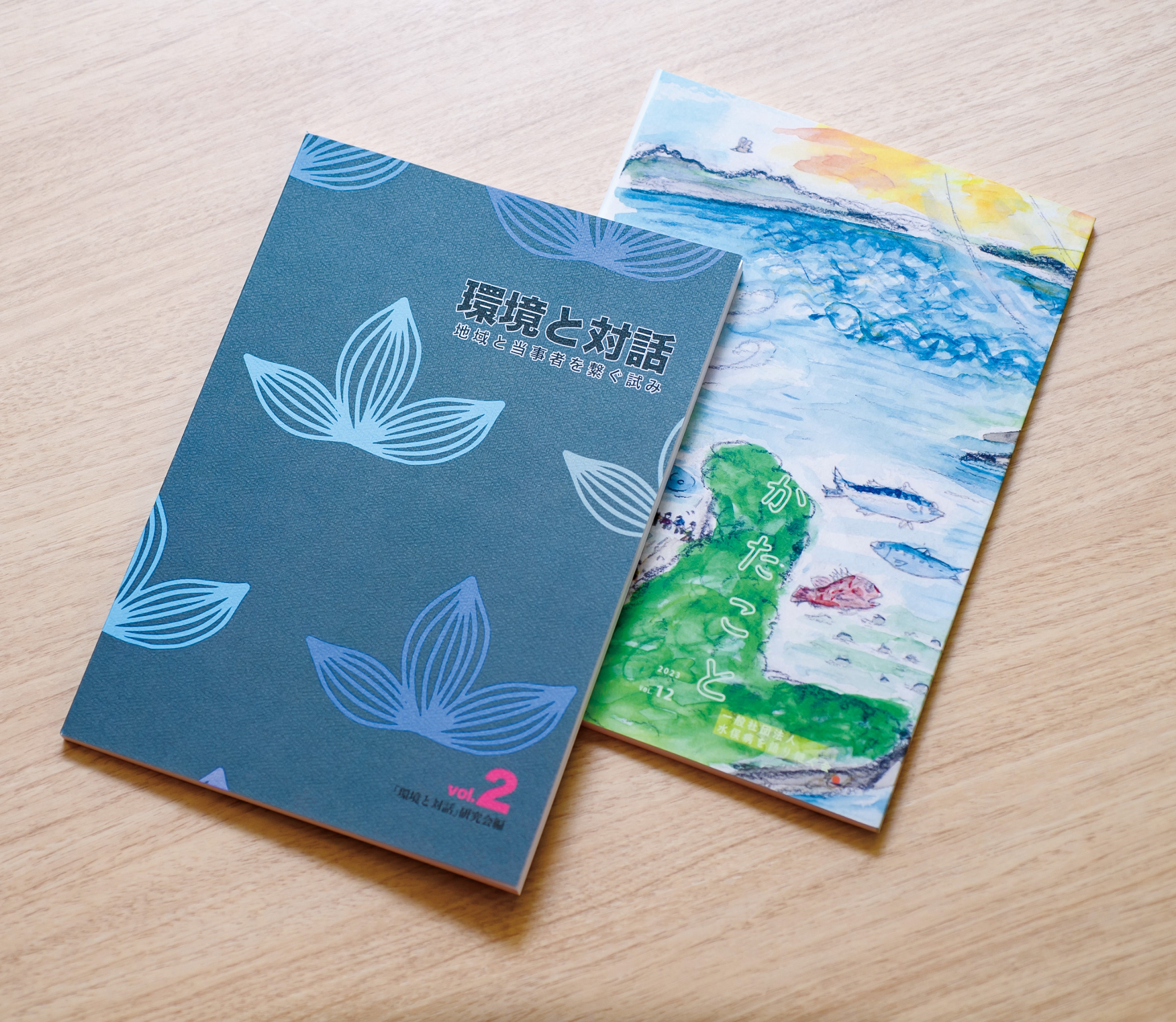 書籍表紙　環境と対話他1点