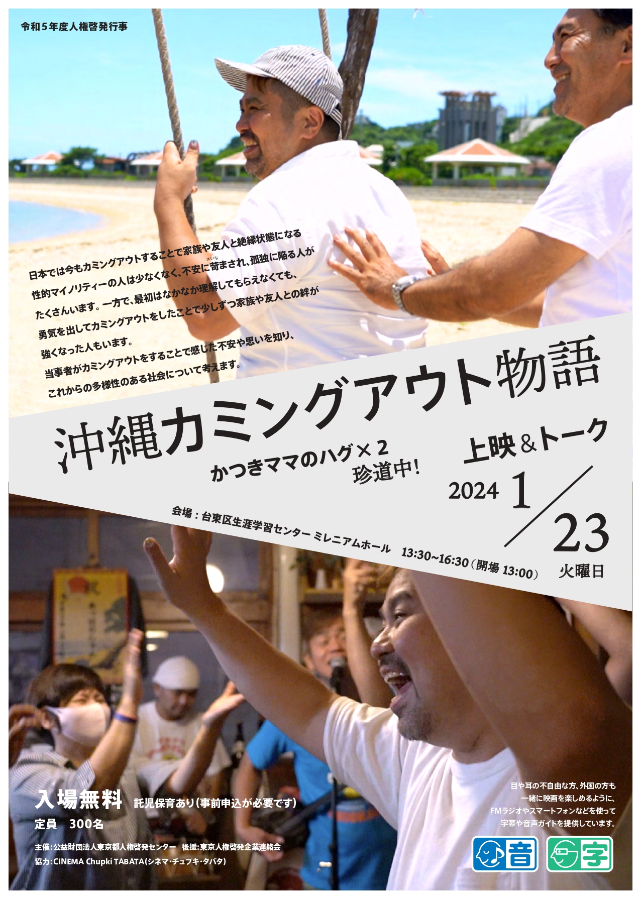 人権啓発行事チラシ表