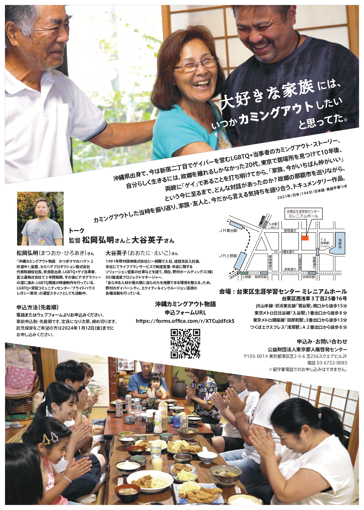 人権啓発行事チラシ裏
