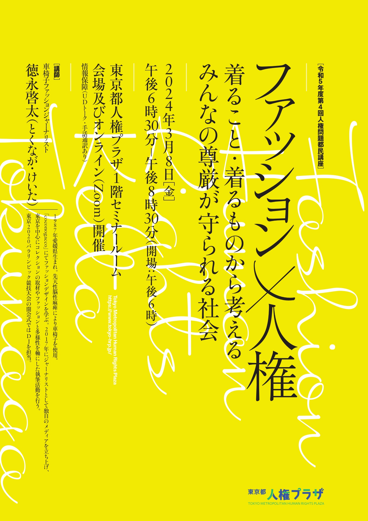 第4回都民講座チラシ表