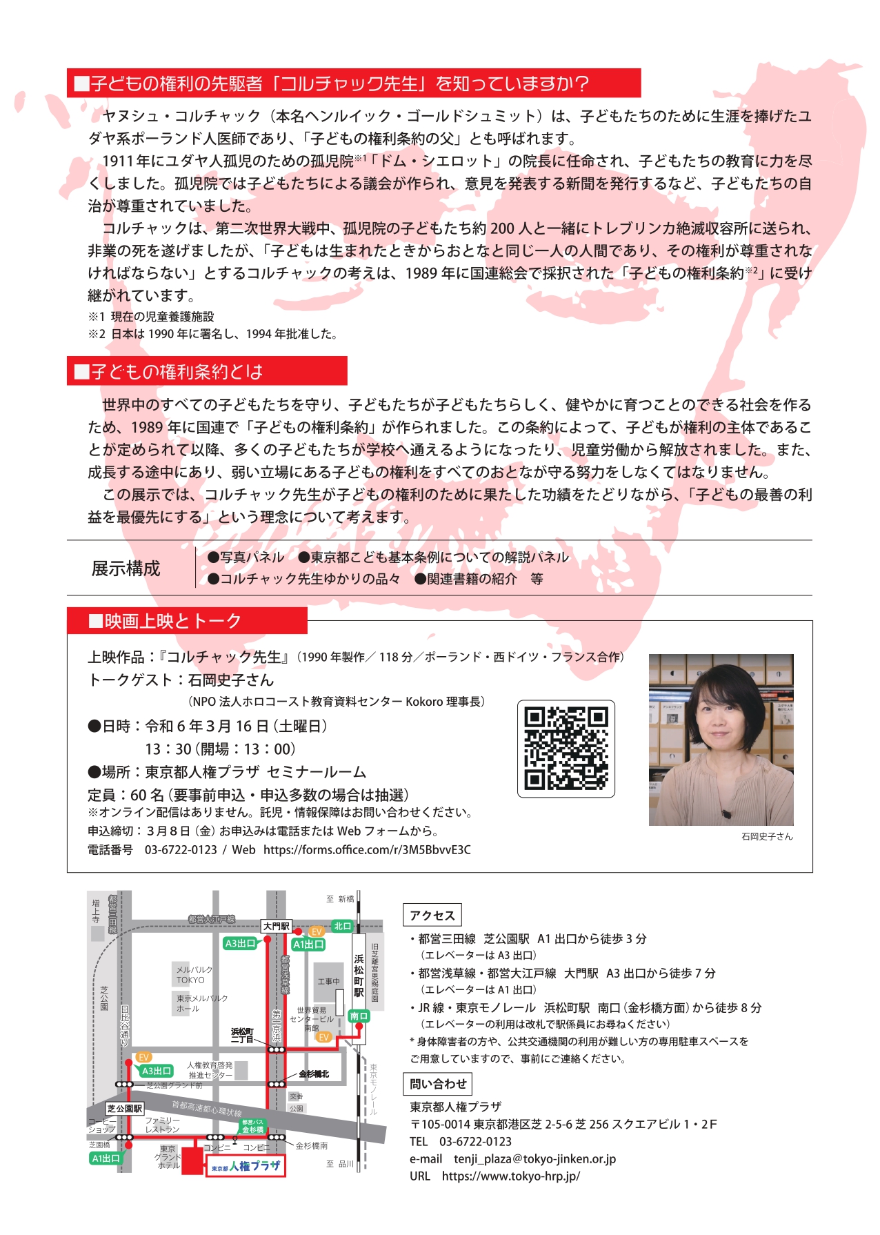 企画展チラシ　裏