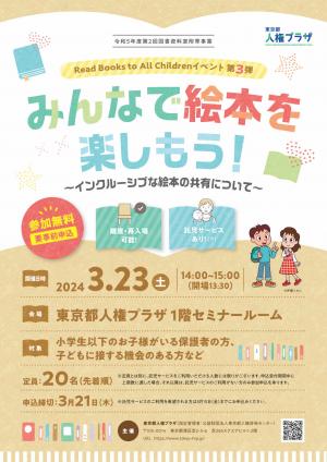 図書資料室附帯事業おもて面