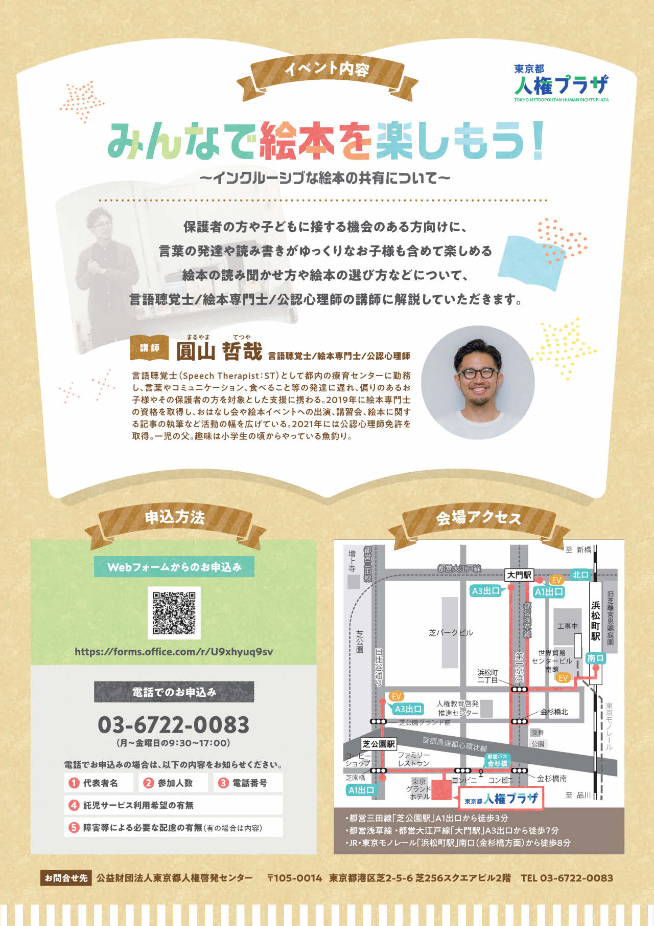図書資料室附帯事業チラシ裏面