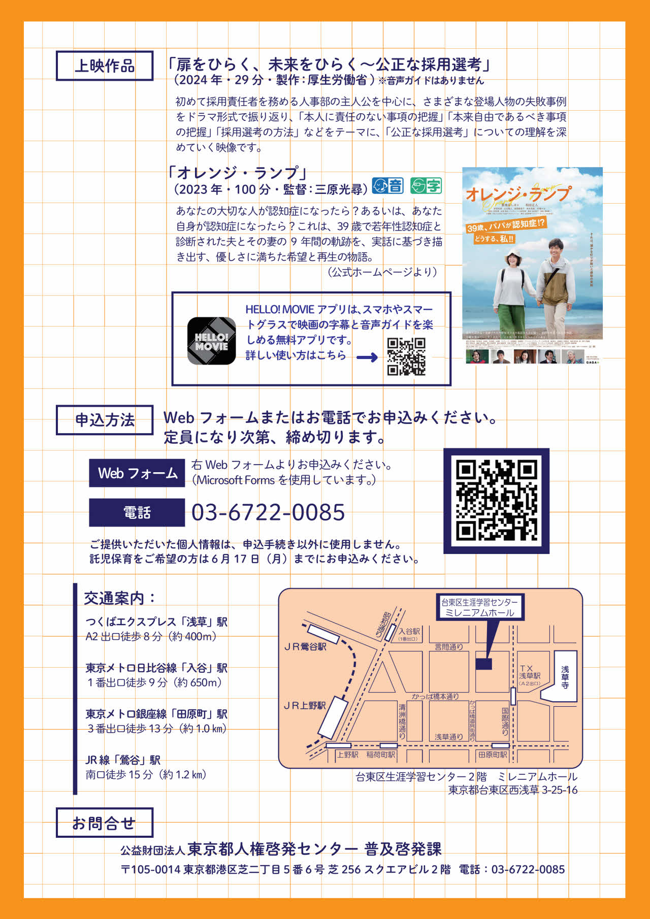 就職差別解消促進月間映画会　チラシ裏面