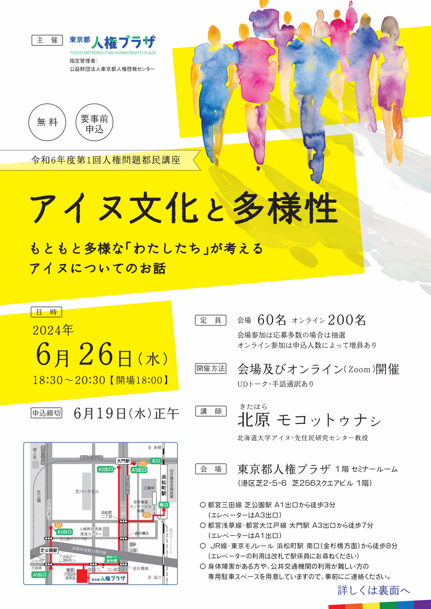 第1回都民講座チラシ　表