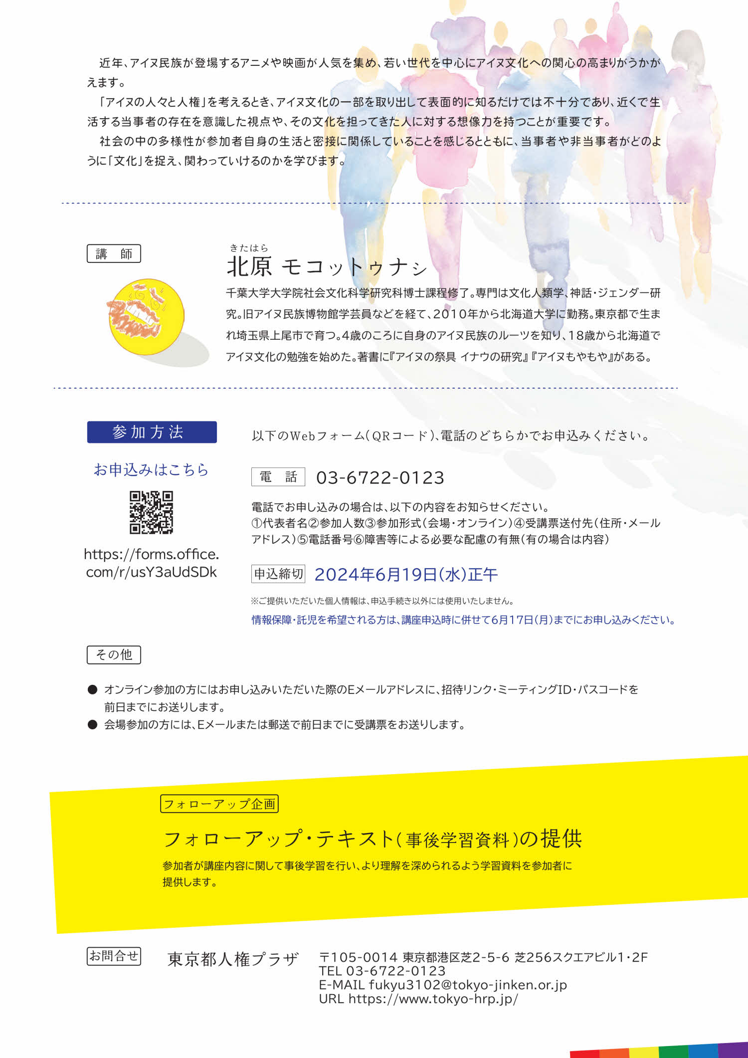 第1回都民講座チラシ　裏