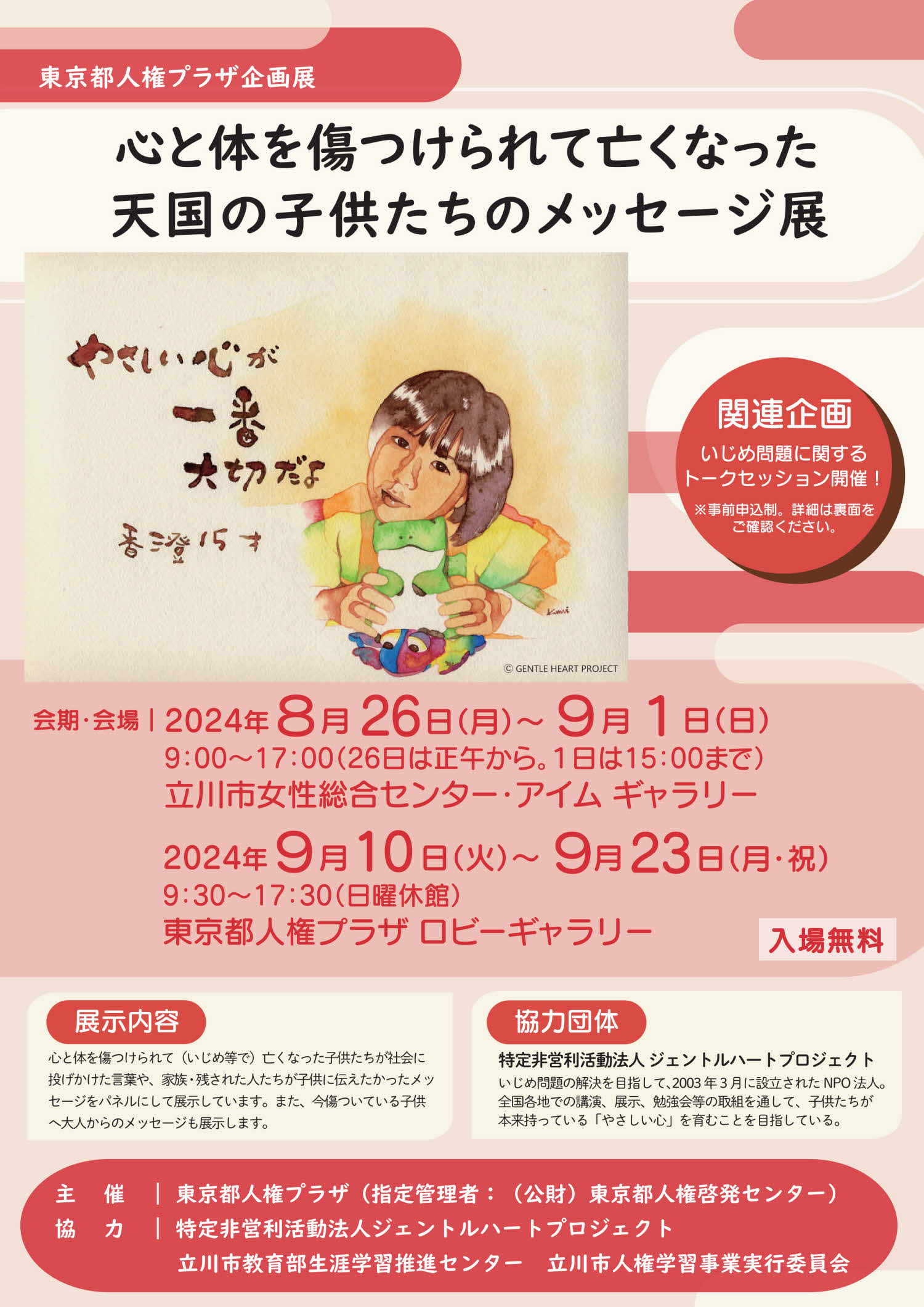 チラシ表面
