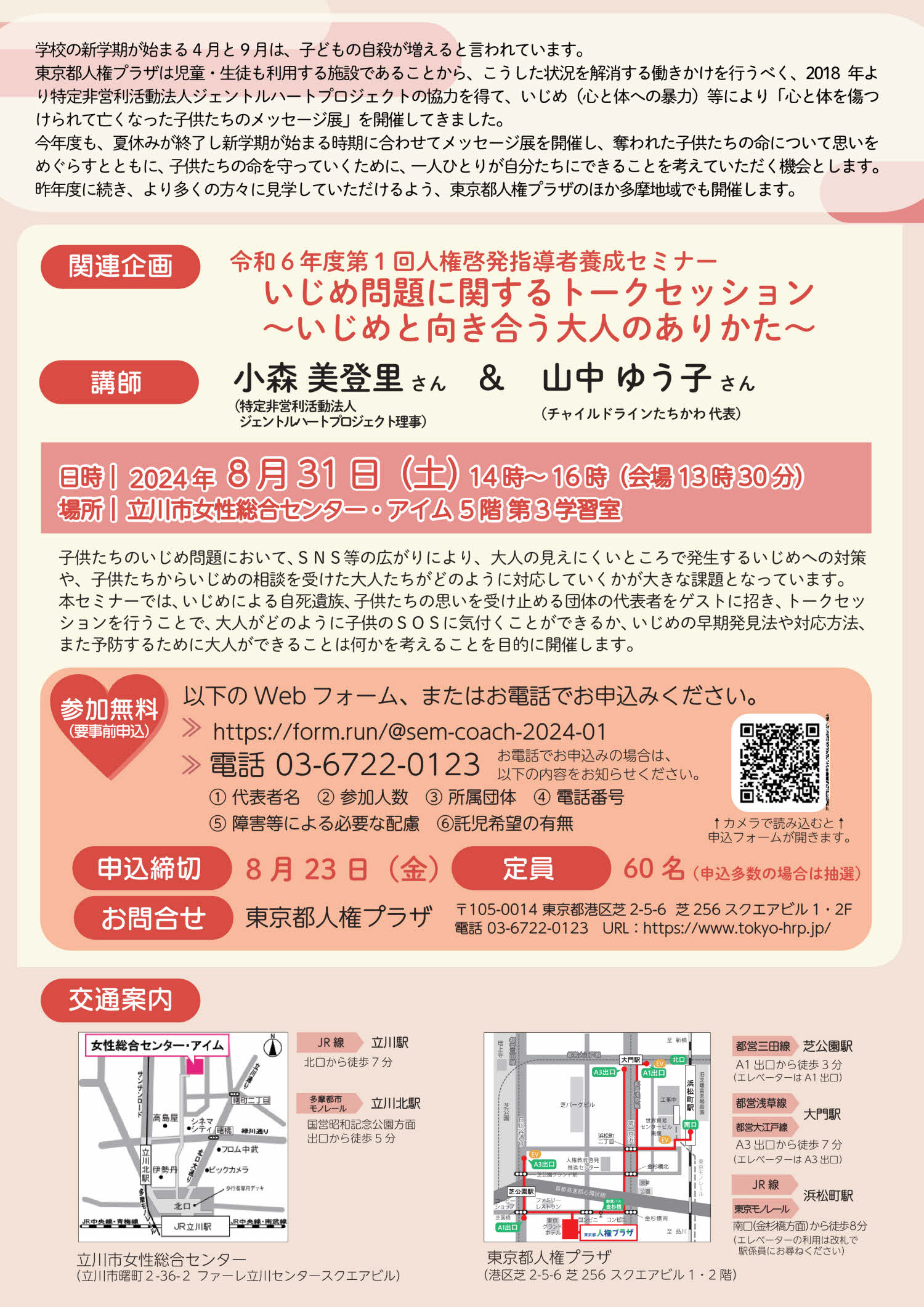 チラシ裏面