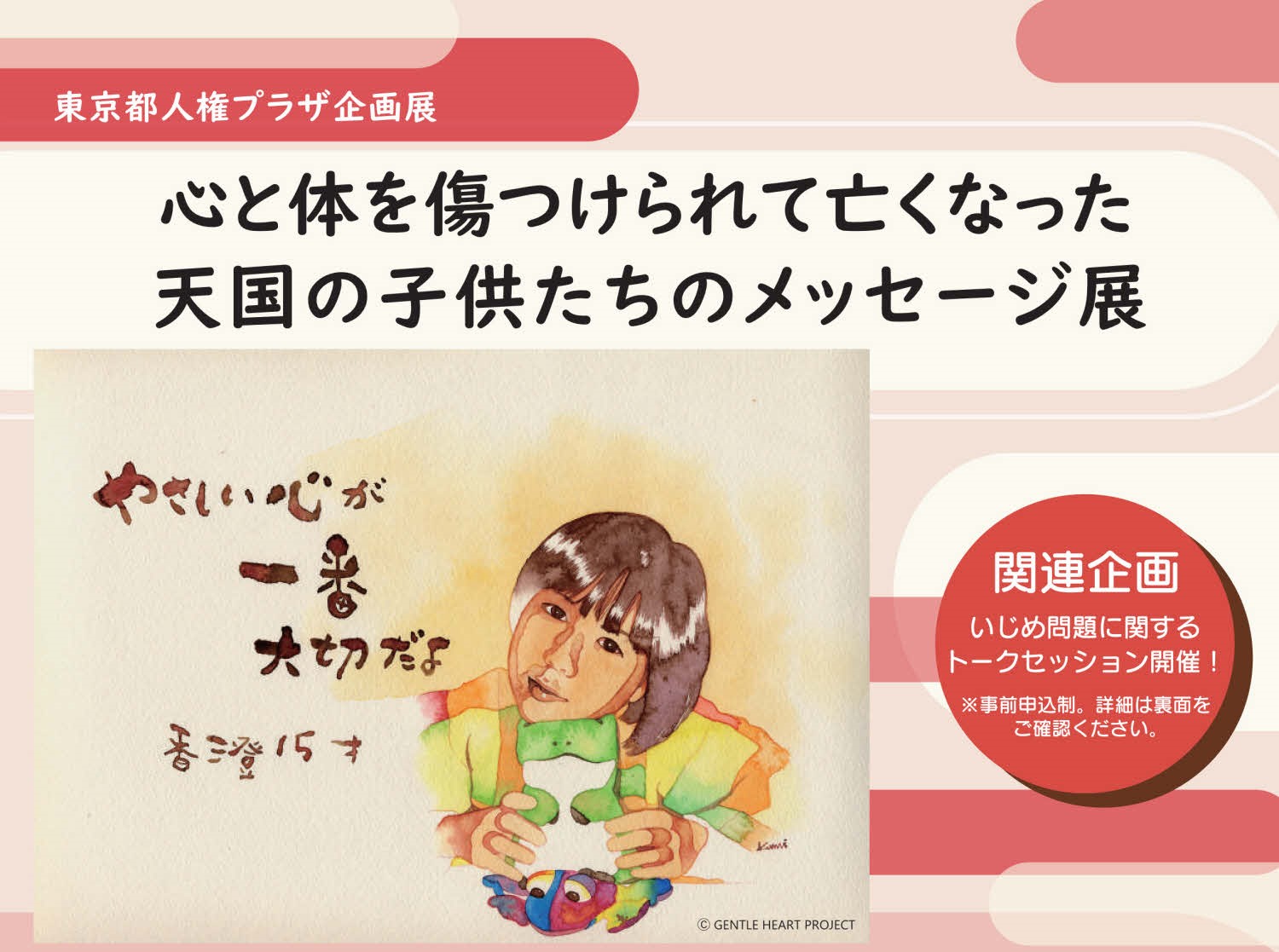 メッセージ展チラシ