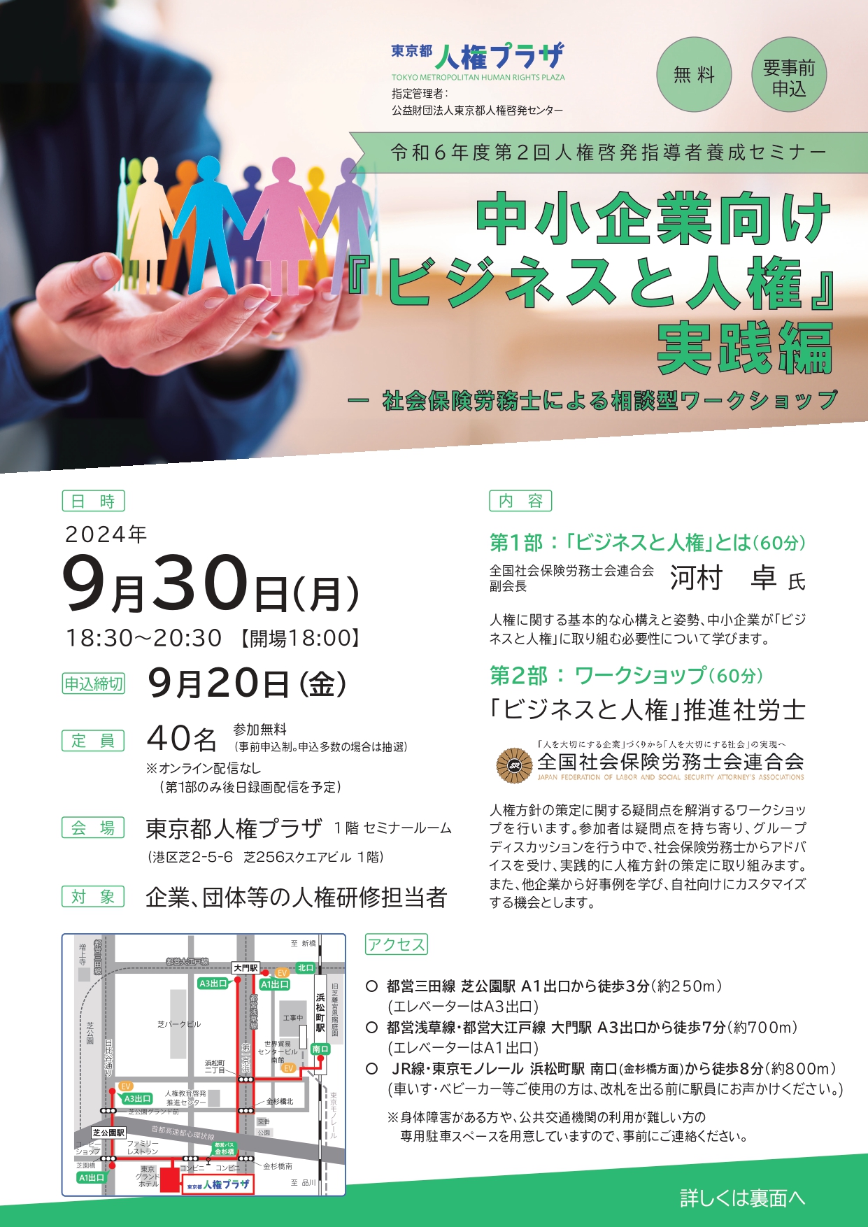 第２回指導者養成セミナーチラシ表面