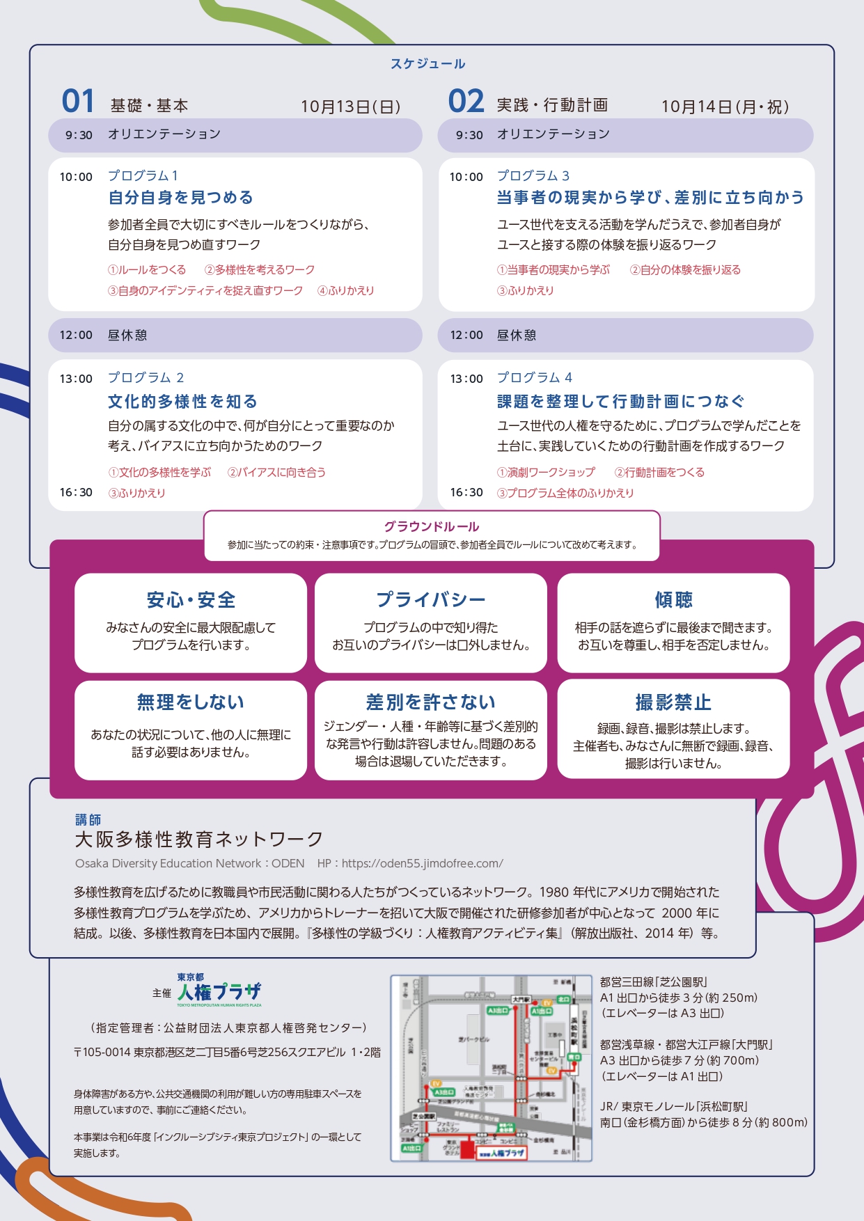 インクルーシブシティ東京大人向けセミナー　裏