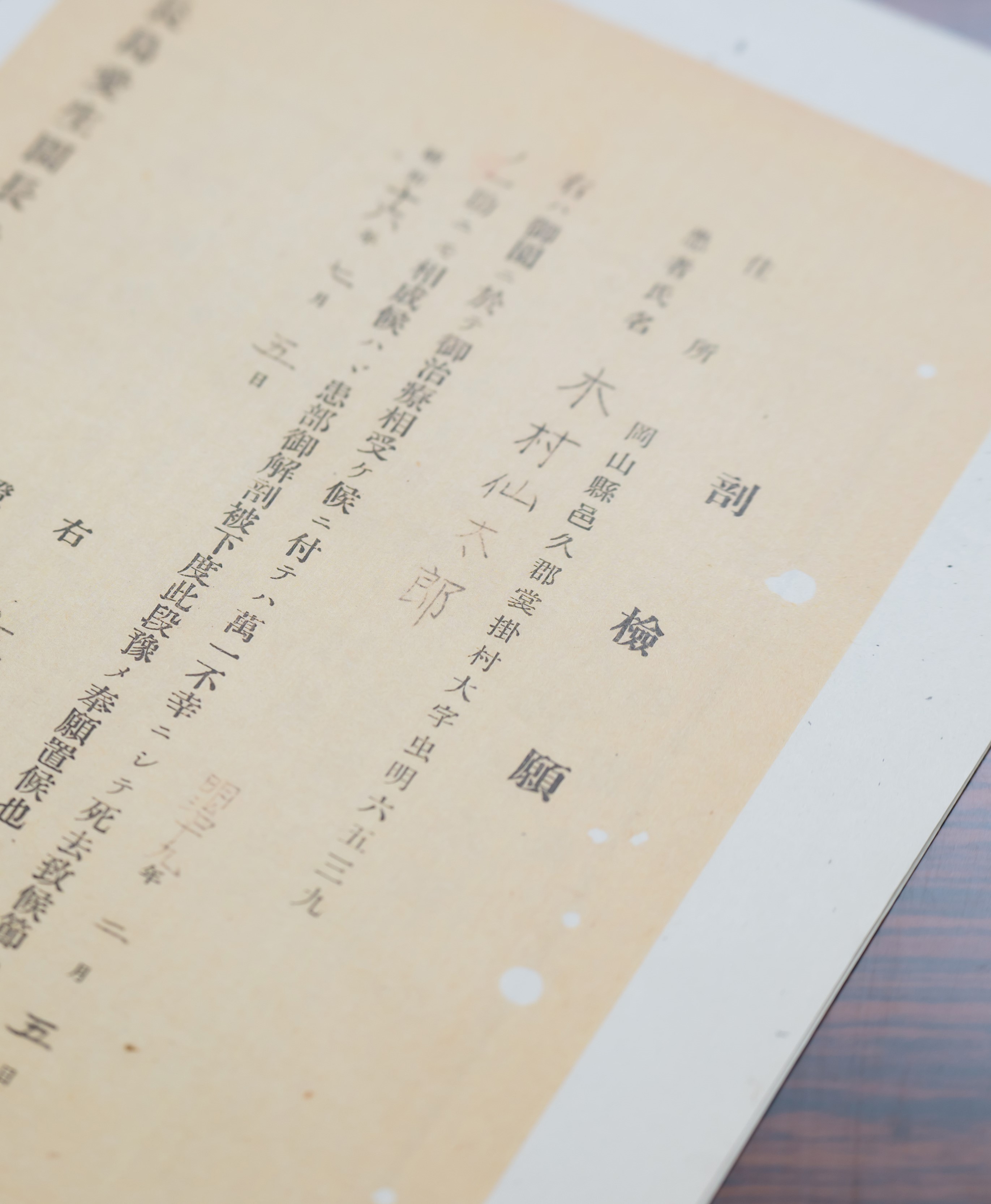 きむら　せんたろうさん　解剖同意書