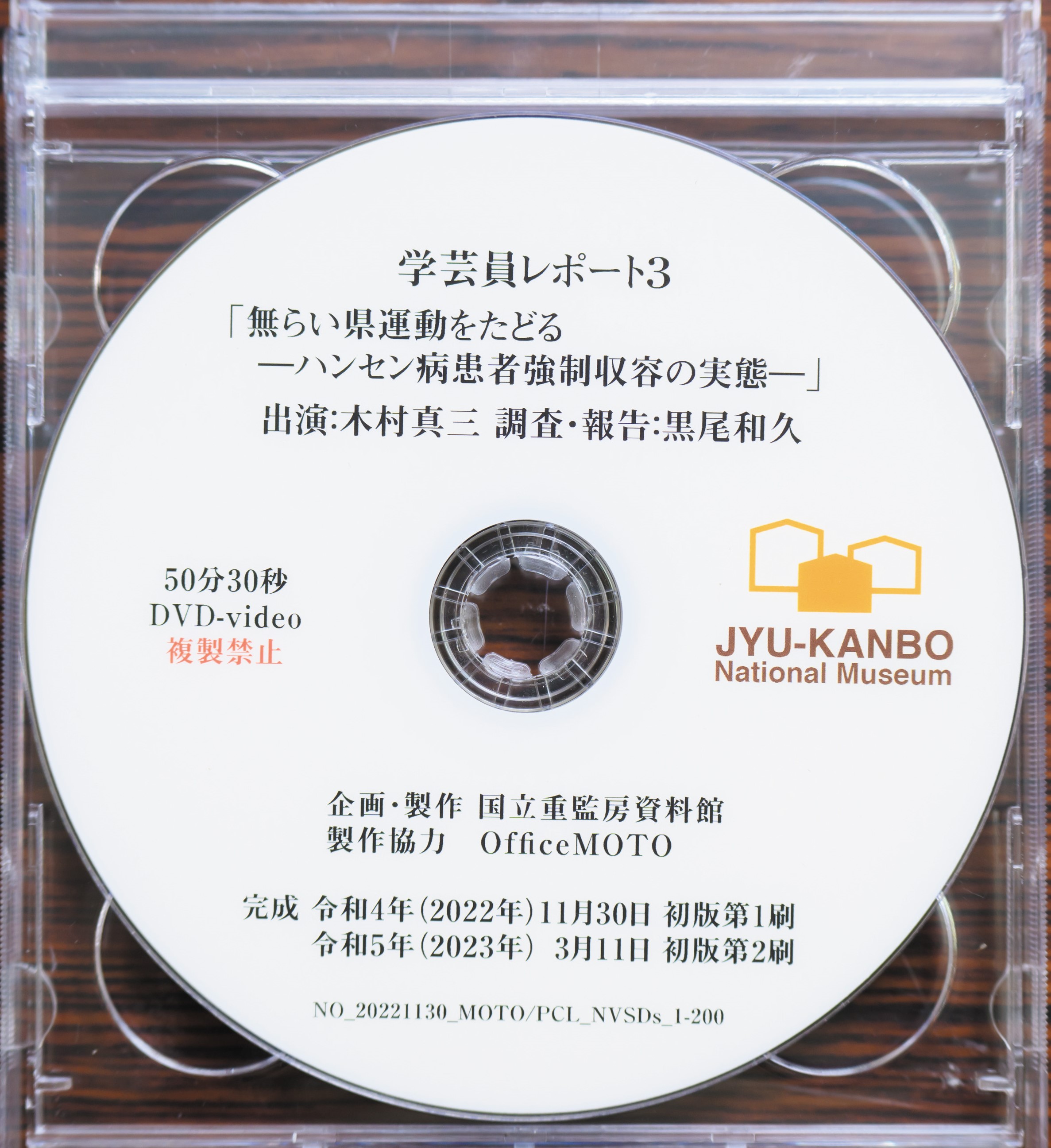 学芸員レポート3　DVD画像