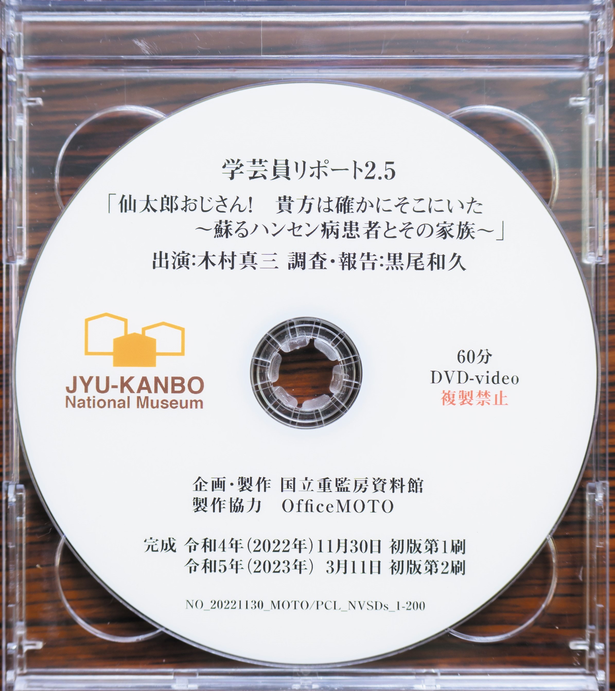 学芸員レポート2.5　DVD画像