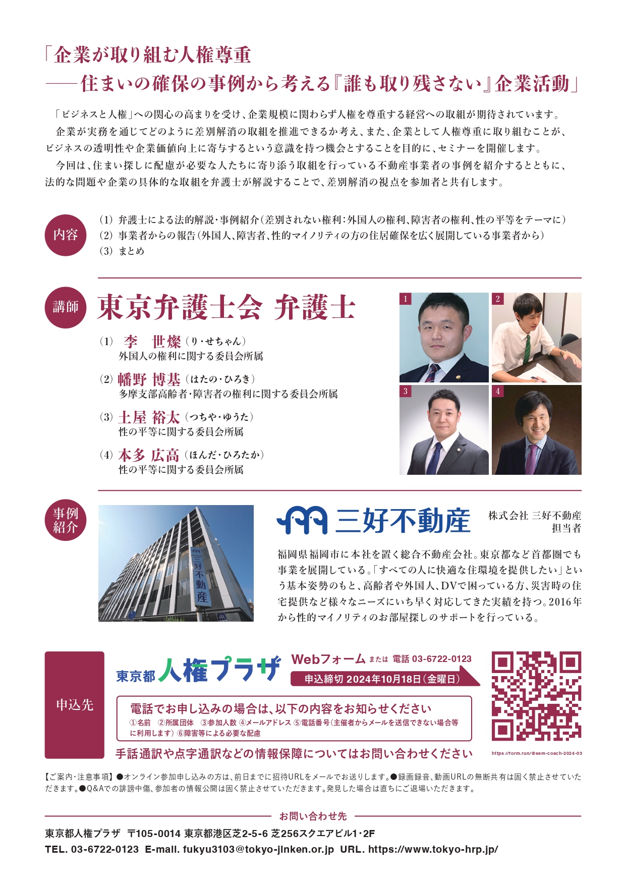 第3回指導者養成セミナーチラシ　裏