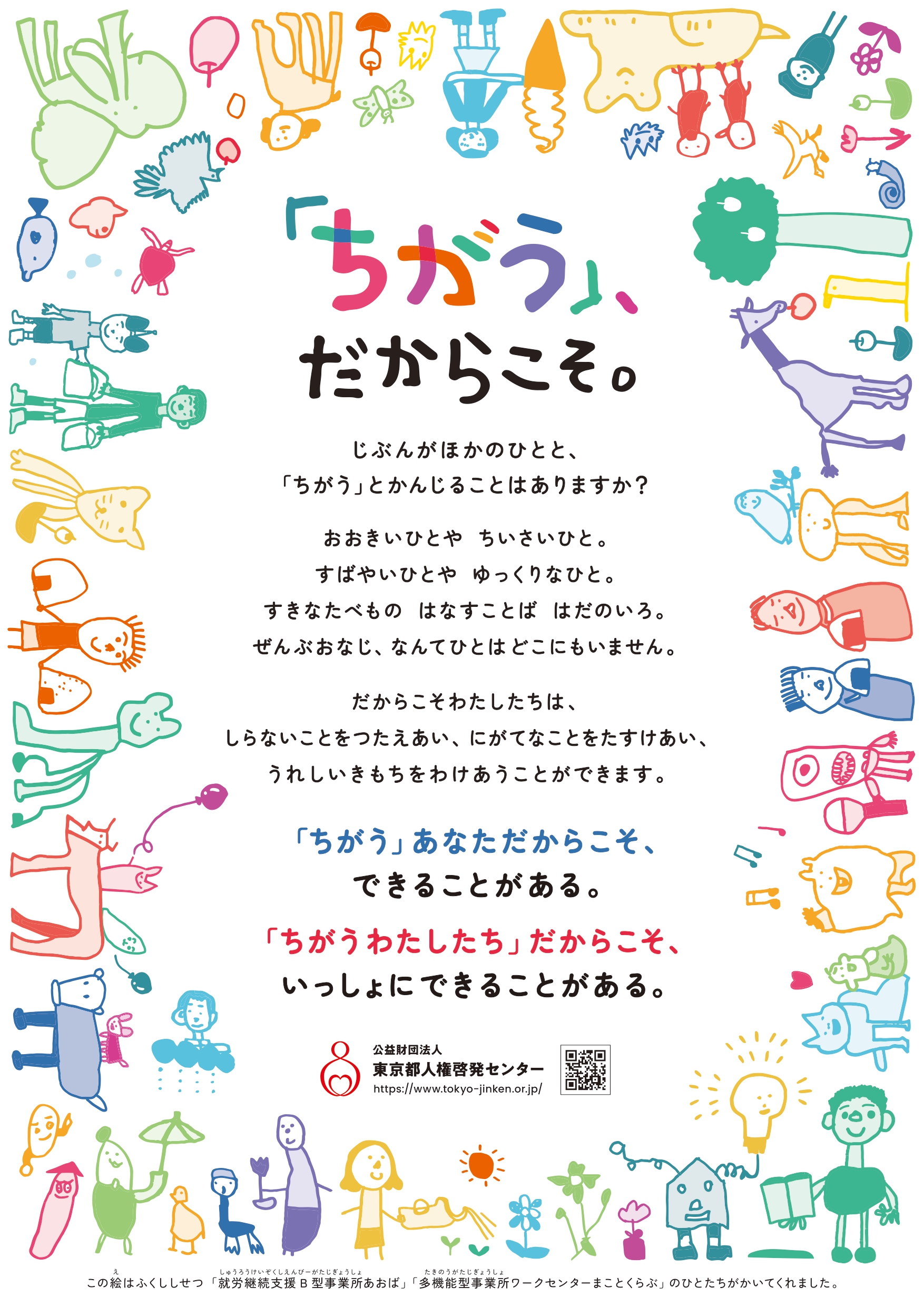 2023年人権啓発ポスター　B2縦