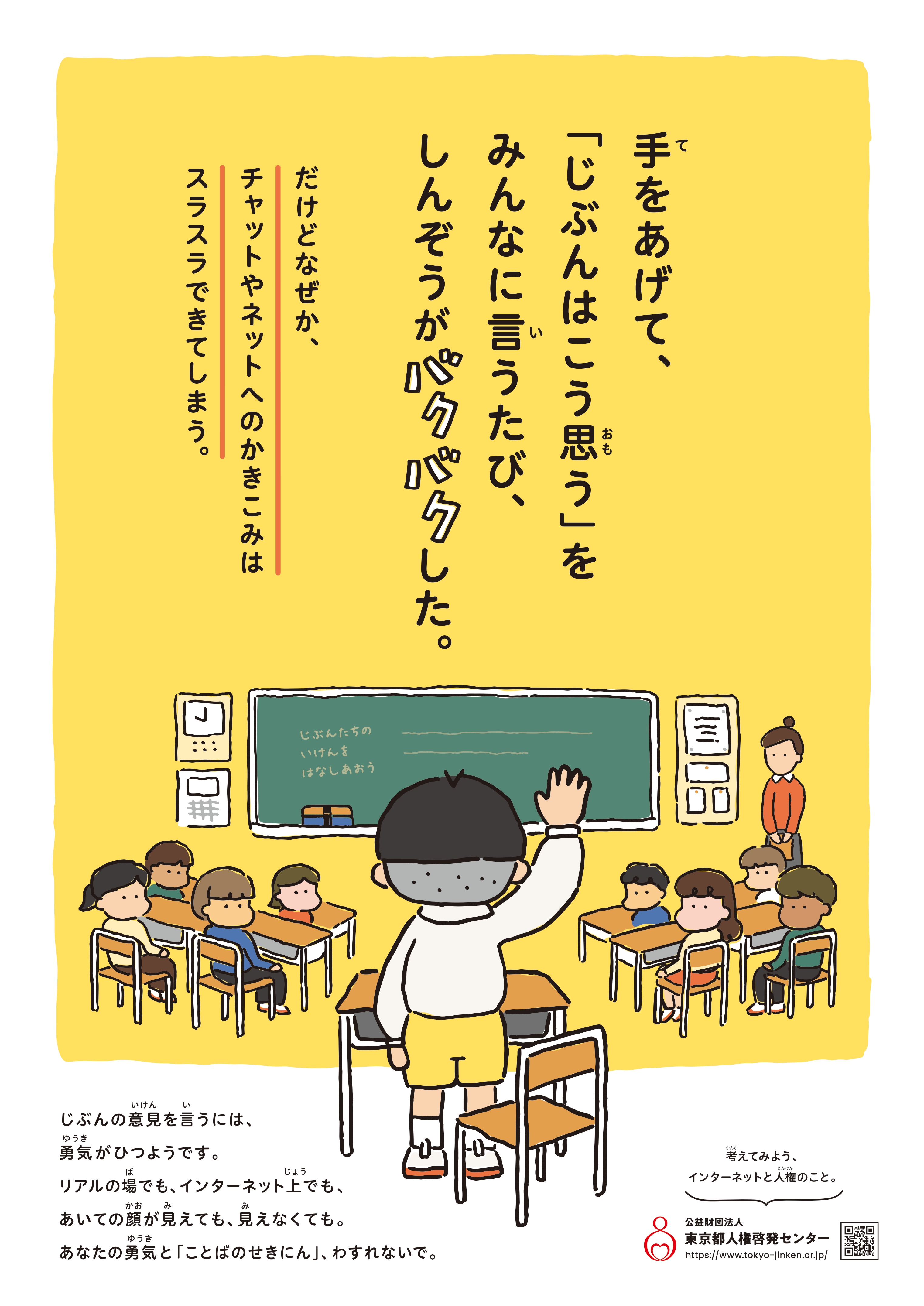 2024年人権啓発ポスター　B２縦