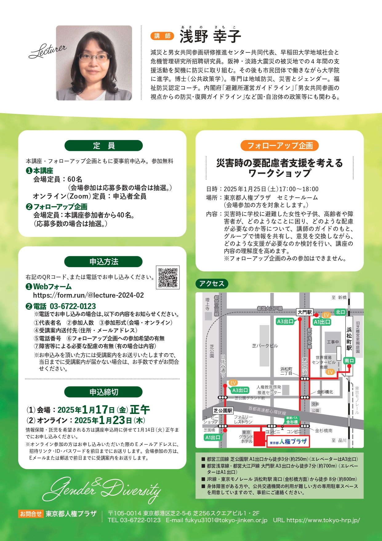 第2回都民講座チラシ　うら