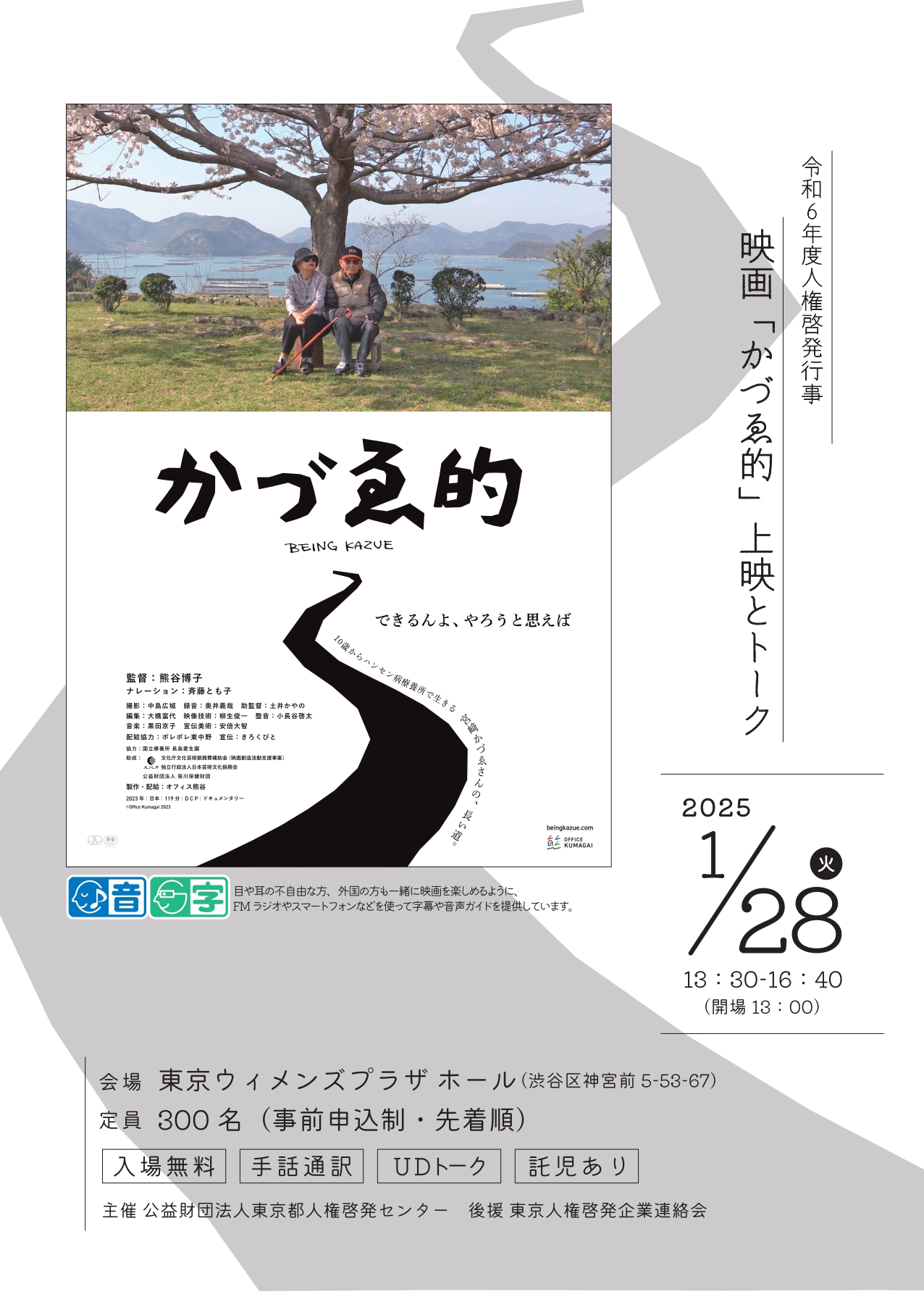 人権啓発映画会チラシおもて面