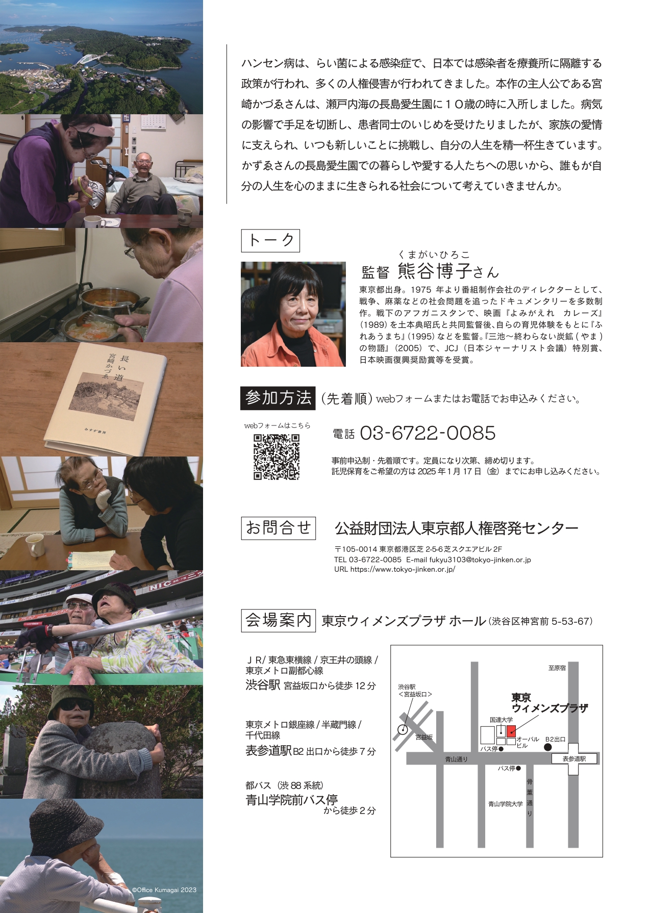 人権啓発映画会チラシうら面