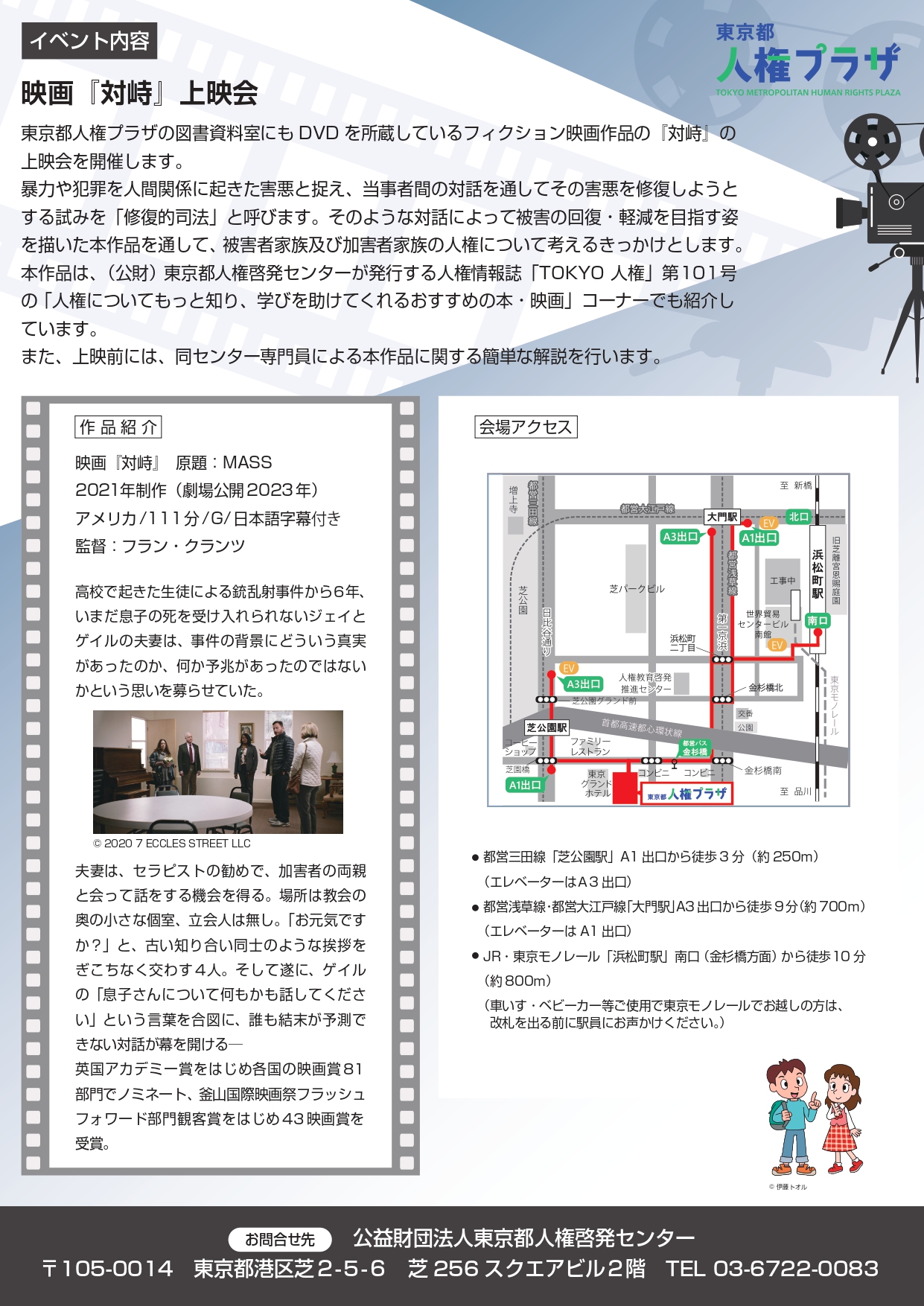 第2回図書資料室附帯事業チラシ　うら