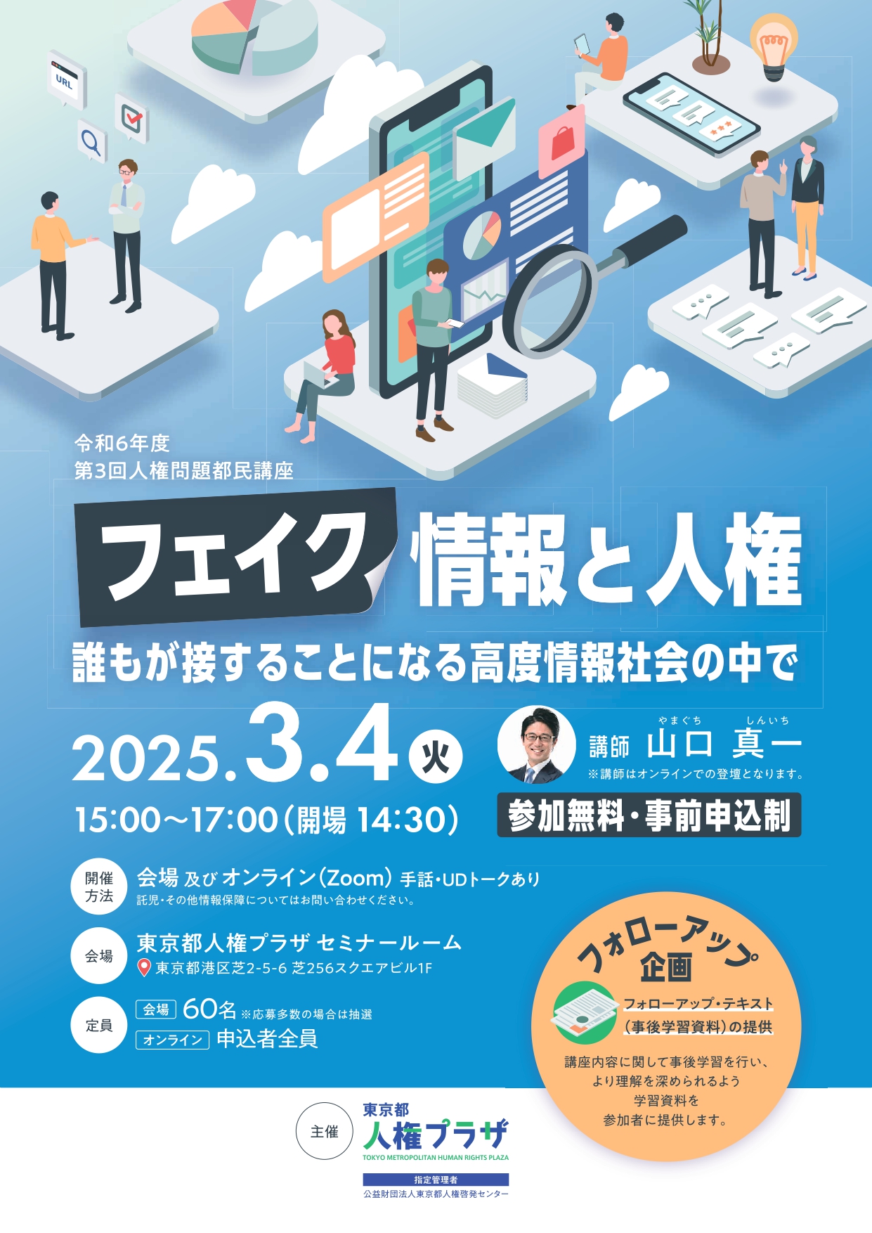 第4回都民講座チラシ　おもて