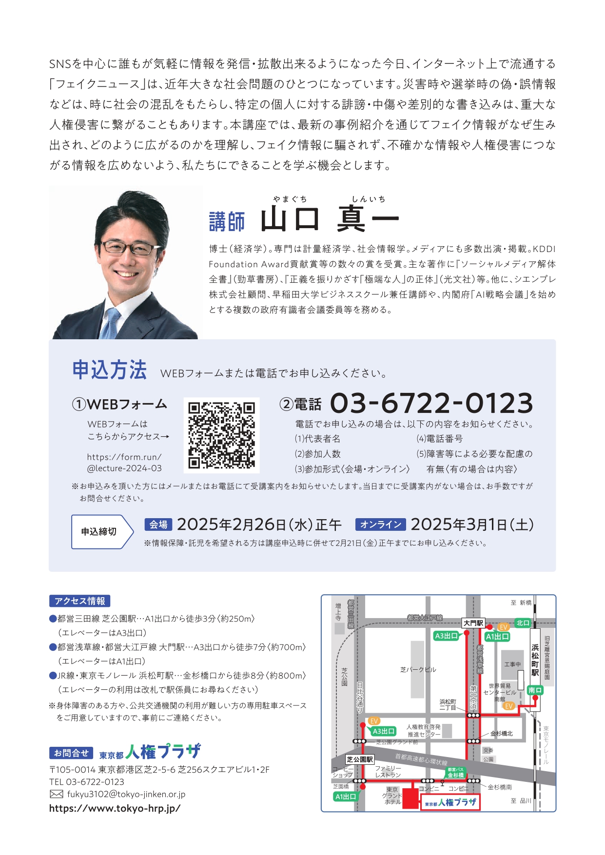 第4回都民講座チラシ　うら