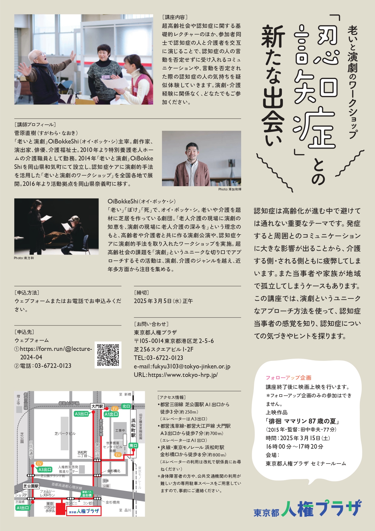 第4回都民講座チラシ　うら