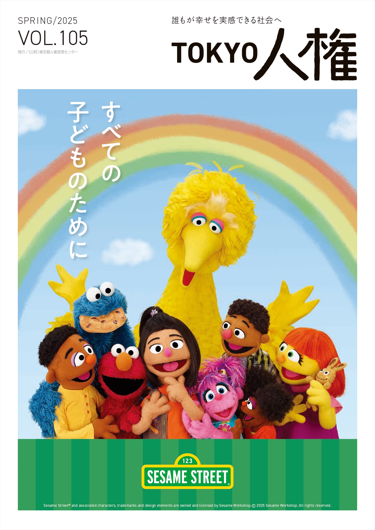 TOKYO人権105