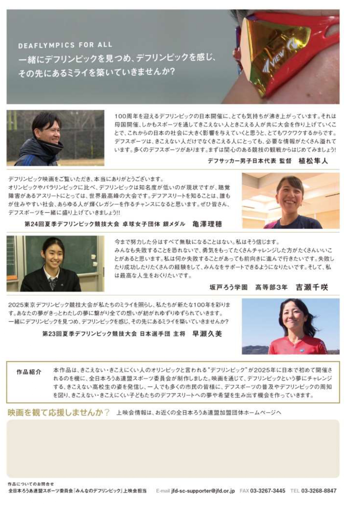 みんなのデフリンピック　ポスターうら面