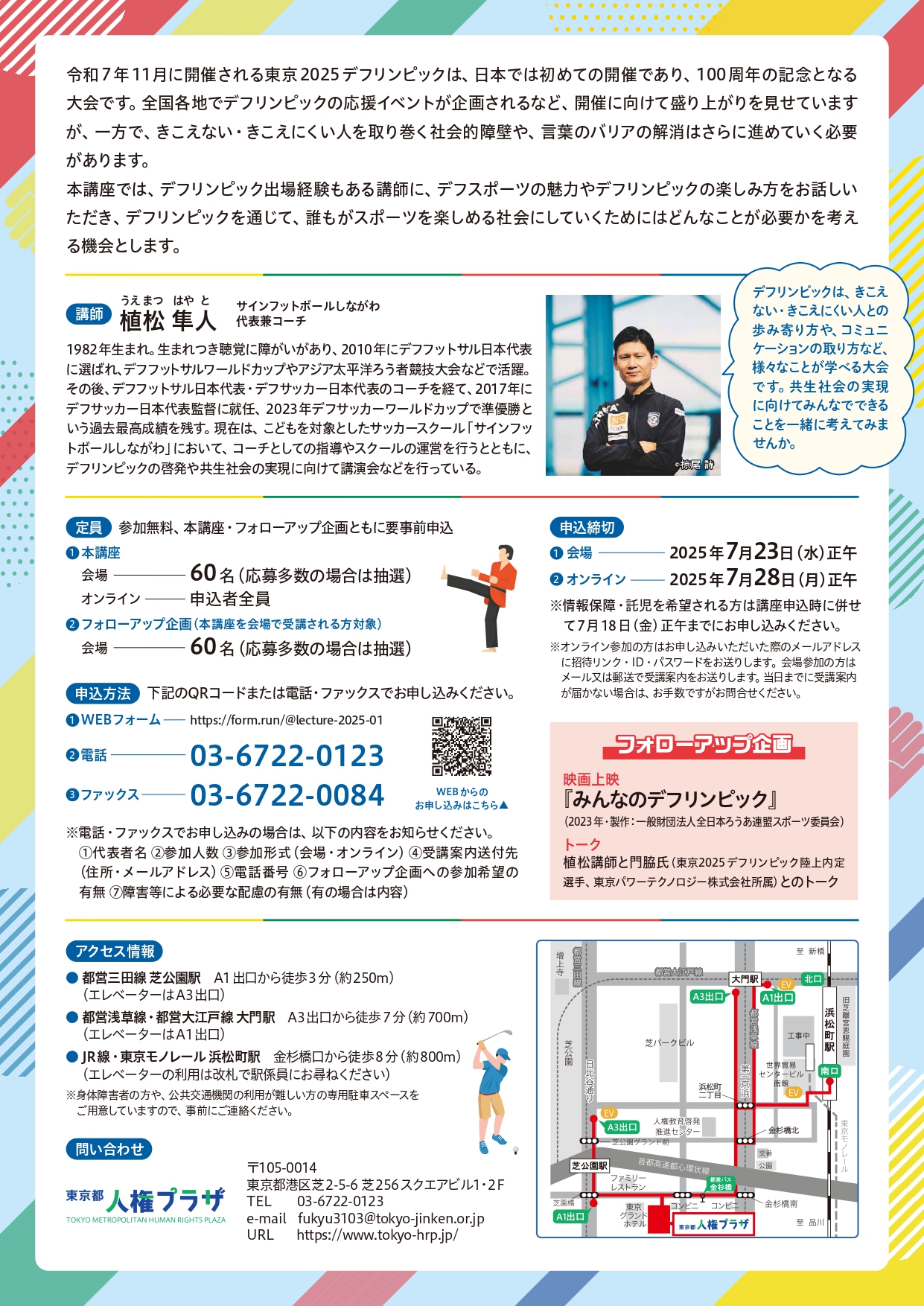 第1回都民講座　うら面