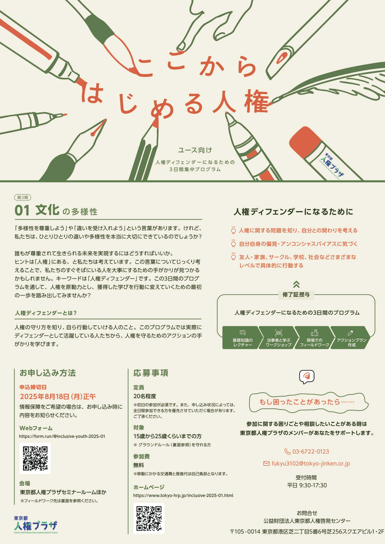 チラシ表面