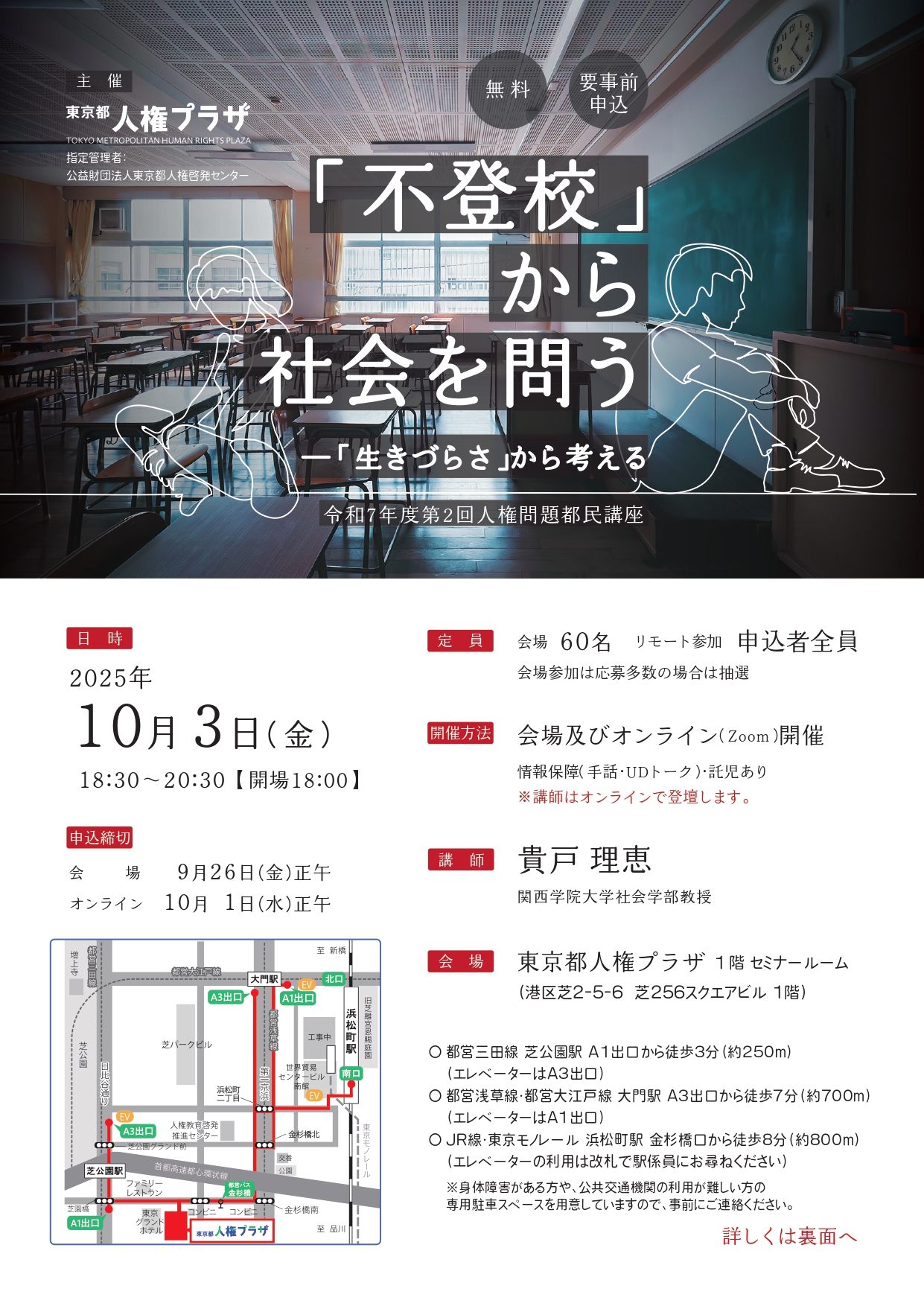 不登校から社会を問う