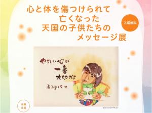 メッセージ展チラシ